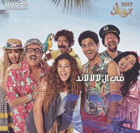 بامر قضائي أيقاف عرض مسلسل دنيا سمير غانم