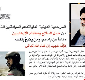 بغداد المهددة وفتوى النجف المنقذة.