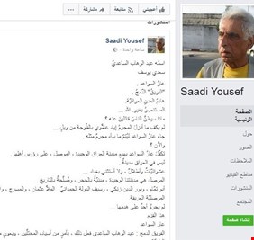 عار الشعراء سعدي يوسف، يشتم تاج النصر، عبد الوهاب الساعدي