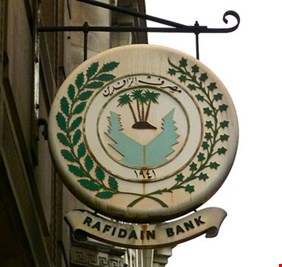 مصرف الرافدين يستثني هذه الفئة من منح القروض مستقبلا