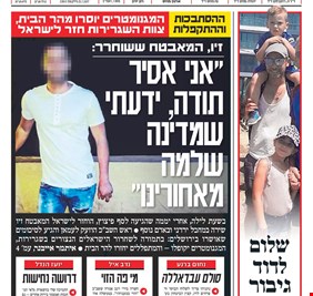 حارس السفارة الإسرائيلية قاتل الأردنيّيْن يتباهى بعودته سالما