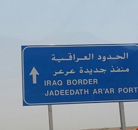 مغلق منذ 27 عامًا.. شاهد كيف احتفل سعودي بقرب افتتاح منفذ عرعر مع العراق
