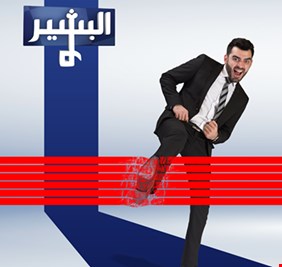 ايقاف برنامج البشير شو