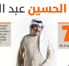 محطات من حياة الراحل عبد الحسين عبد الرضا