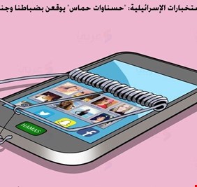 حسناوات حماس” يحاولن الإيقاع بجنود الاحتلال مجددا