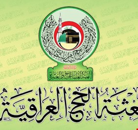 بالوثائق سفر هيئة الحج يكلف العراق اكثر من خمسة مليون دولار