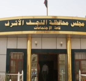 بعد البصرة  والانبار , مجلس محافظة النجف يكشف ملفات فساد كبيرة