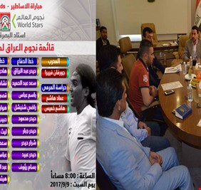 من سيفوز بمبارة الأساطير الكروية : مصالح وزير الشباب التجارية، ام مقاومة اتحاد الكرة الفردية؟