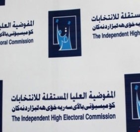 أسماء أعضاء مفوضية الإنتخابات المستقلة  من التكنوقراط جداً !!