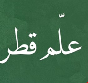 السعودية تطلق أغنية  ضد قطر يشارك بها مطربون عراقيون