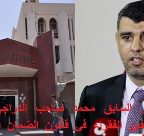 الوزير السابق محمد صاحب الدراجي ينصف الموظفين الفقراء في قانون الضمان الإجتماعي والتقاعد