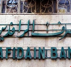 الرافدين يعتمد وصولات بدل الايجار للمحلات في منح القروض