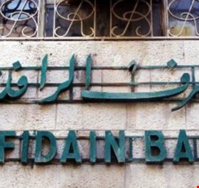 قروض جديدة من مصرف الرافدين