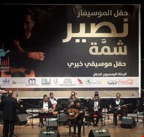 نصير شمه يقيم حفلاً للفقراء ويحضره الاغنياء !!