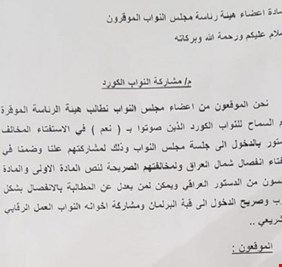 (بالوثائق) كتلة دولة القانون تتبنى جمع تواقيع لمنع دخول النواب الاكراد ممن صوت بنعم على الاستفتاء