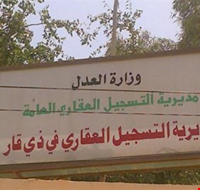 اعتقال مديري التسجيل العقاري وعقارات الدولة في ذي قار