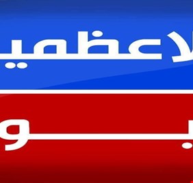 انباء عن اعتقال مدير صفحة الإعظمية نيوز بتهمة بث الشائعات الكاذبة التي تهدد الأمن القومي !