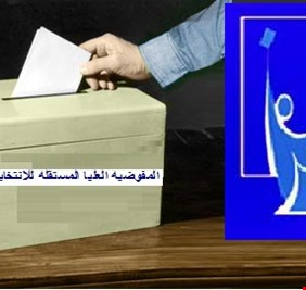 بالوثيقة مهزلة مفوضية الانتخابات …مفوض يراعي مصالح كتلتي المجلس والحكمة، لا مصالح الشعب!