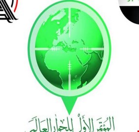 إنطلاق اعمال المؤتمر الأول للحوار العالمي حول الإرهاب في بغداد