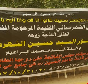 وفاة أم زهراء - زوجة حسين الشهرستاني- الفتاة الكندية التي غادرت دينها ودنياها من اجل الإسلام !