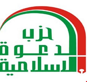 لمحاصرة (المالكي) انتخابياً، ومنعه من الإنشقاق، حزب الدعوة يحظر تسجيل أي كيان يحمل اسمه لدى المفوضية !