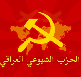 على مَن يراهن الشيوعيون العراقيون في انتخابات ٢٠١٨، ومع من سيتحالفون ؟