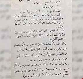 رسالة نادرة بخط أم كلثوم تتحرى فيها عن 