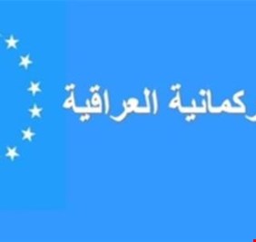 الجبهة التركمانية : فؤاد معصوم متحيز حزبياً وقومياً