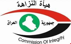 النزاهة : لهذه اﻷسباب نرفض مقترح قانون إلغاء مكاتب المُفتِّشين العموميِّين