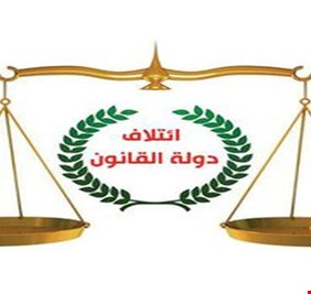 أول رد رسمي من دولة القانون على خروج بدر منها: الاتئلاف باق !