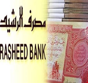 الرشيد يباشر بصرف رواتب المتقاعدين المدنيين