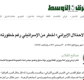 بعد قرار ترامب بشأن القدس.. صحيفة سعودية: الاحتلال الإيراني اخطر من الإسرائيلي!