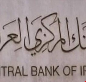 البنك المركزي يعقد مؤتمره السنوي الثالث بحضور عربي ودولي