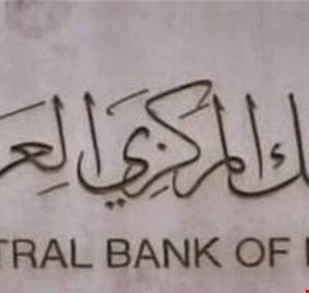 البنك المركزي يوجه المصارف بعدم المساس بمصالح المواطنين لدى فروعها بكردستان