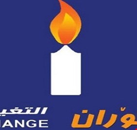 التغيير تدعو لتشكيل حكومة إنقاذ وطني بإشراف مباشر من بغداد