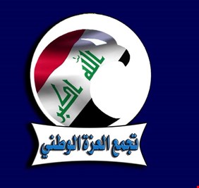 غدا في بغداد... حزب البعث بمسمى جديد، والبراءة من ايران شرطاً للإنضمام