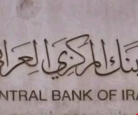 البنك المركزي: تخصيص 500 مليار دينار للمجمعات السكنية