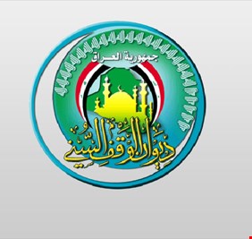 الوقف السني ينفي اقتحام مقره من قبل 