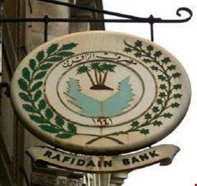 الرافدين ينفي تقليص المدة الممنوحة من أجل تسديد سلف الموظفين