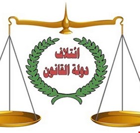 دولة القانون تدعو البرلمان للتصويت على الموازنة دون الالتفات لمطالب الكرد