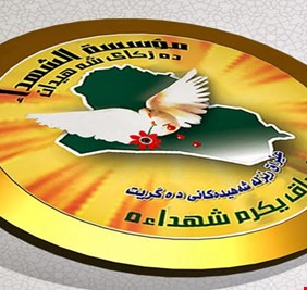 بعد الافتراءات على الداخلية الفرات تفتري على مؤسسة وطنية اخرى