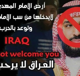 لا أهــلاً ولا مرحبــاً ابــن سلمــان هاشتــاغ يجتــاح مواقــع التواصــل الاجتماعــي