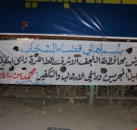 بالصور .. عشائرالنجف ترفض زيارة بن سلمان للمحافظة