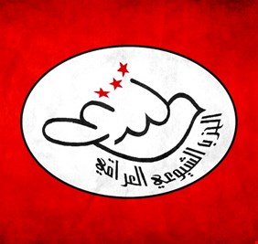 في الذكرى الرابعة والثمانين لتأسيسه... هل من ضرورة لحزب شيوعي عراقي؟