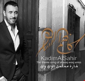 بعد الخطوبة.. هذه هي مفاجأة القيصر كاظم الساهر