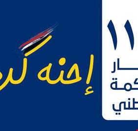 عراقيون يسخرون من شعار تيار الحكمة (احنه كدها)، بعد ان عرفوا   معناه باللغة الهندية !