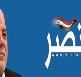 لأول مرة .. تحالف العبادي يتحدث عن الاذرع الايرانية والسعودية في العراق !