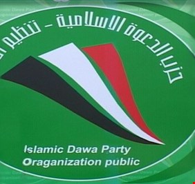 دولة القانون: حزب الدعوة لم يقرر بعد دعمه لأي مرشح لرئاسة الوزراء