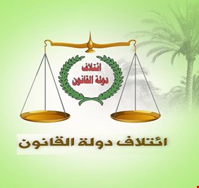 دولة القانون: لن نسكت عن ملف سقوط الموصل، وسنكشف الذين تورطوا به محلياً واقليمياً !