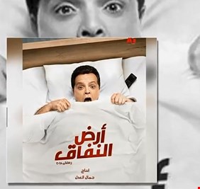 لماذا منعت السلطات السعودية عرض مسلسل 